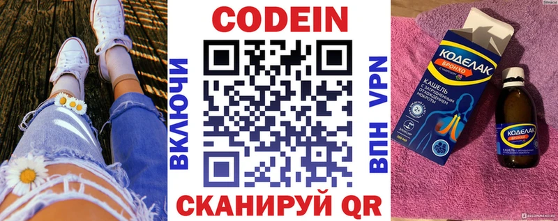 Купить где  Бердск  Codein напиток Lean (лин) 